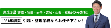 引越・整理業務ならお任せ下さい！
