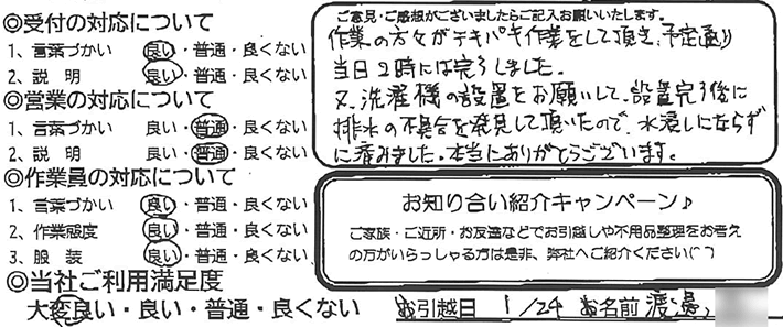 仕事てきぱきとして早く、金額も
