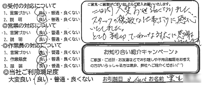 二日間大変お世話になりました