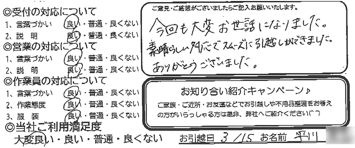 今回も大変お世話になりました