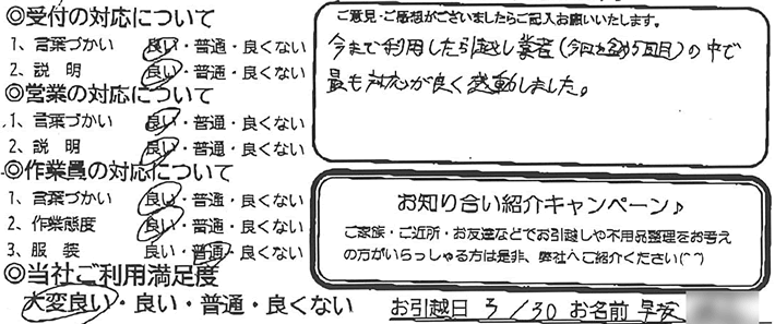 最も対応が良く感動しました