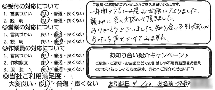 一年間のうちに2度お世話になりました