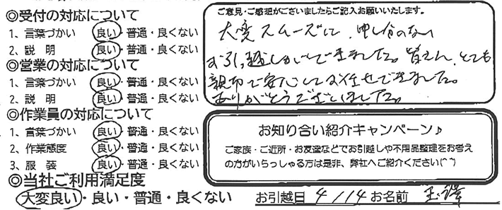 大変スムーズに、申し分のない