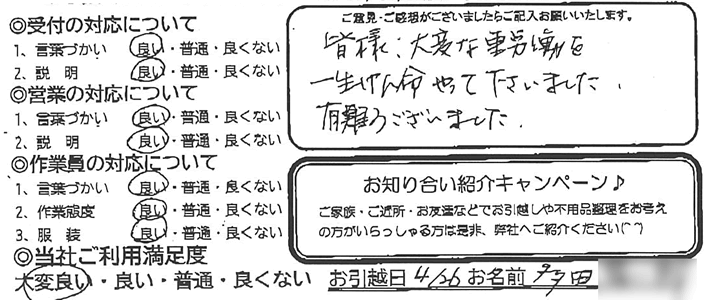 一生懸命やって下さいました