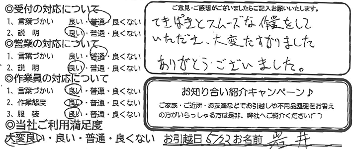 てきぱきとスムーズな