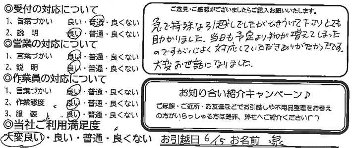 急で特殊な引越しでしたが