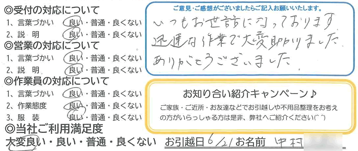 迅速な作業で大変助かりました
