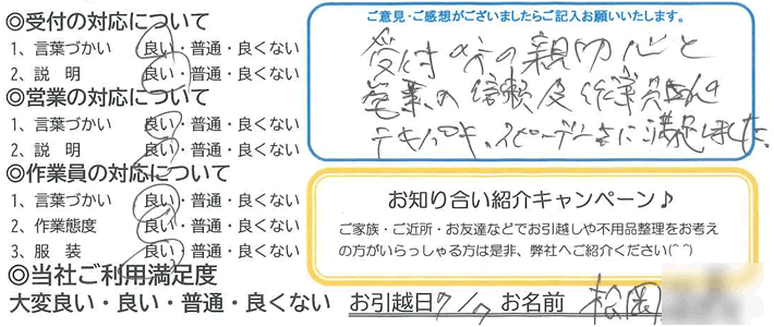 受付の方の親切心と