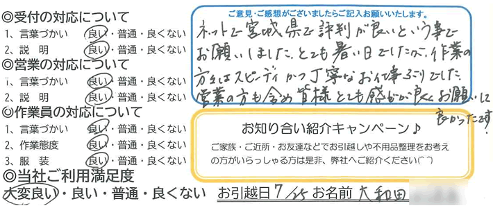ネットで宮城県で評判が良いという事で