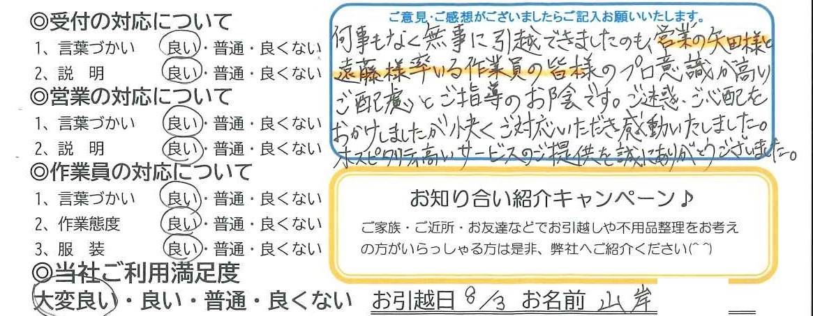 ホスピタリティ高いサービス