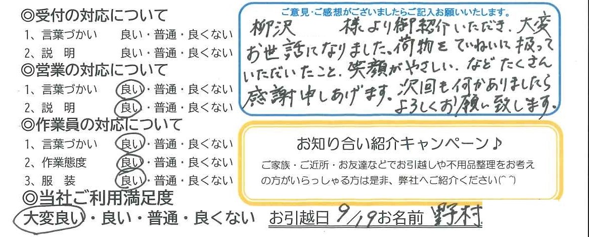 荷物をていねいに扱っていただいた